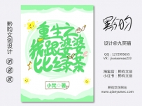 《重生之我跟婆婆比绿茶》网络封面设计丨女频丨Q版丨设计@九笑猫